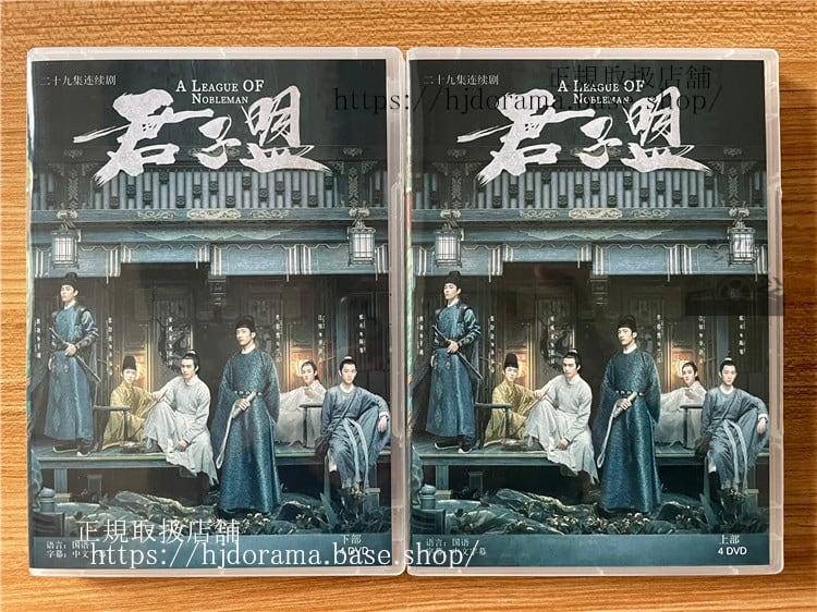中国ドラマA League of Nobleman（君子盟） 2023 DVD-BOX 全話 中国盤