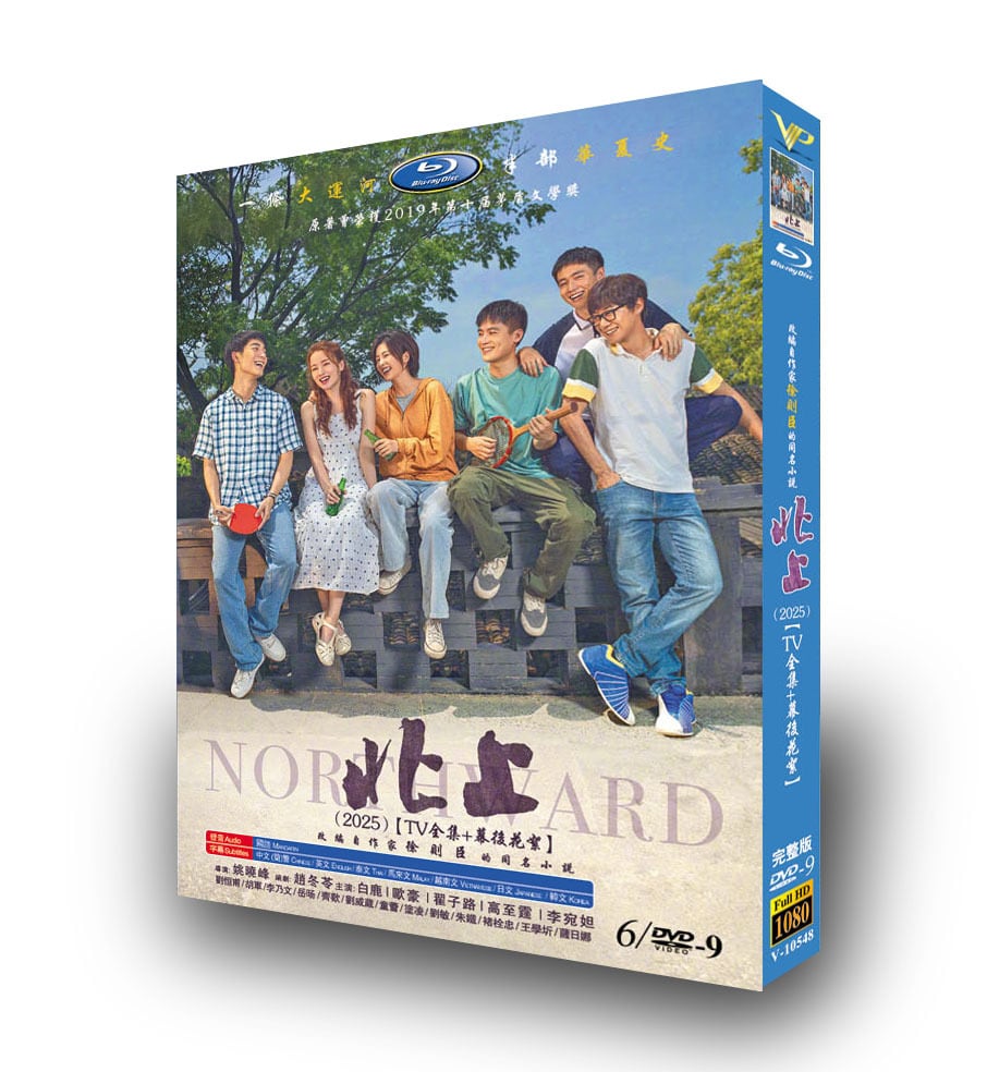 中国ドラマ日本語字幕「北上」ブルーレイ4枚組[Blu-ray-BOX]-華流グッズストア