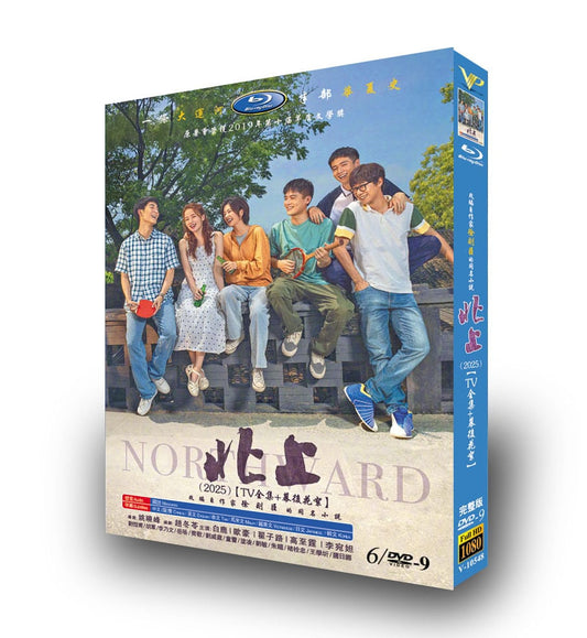 中国ドラマ日本語字幕「北上」ブルーレイ4枚組[Blu-ray-BOX]-華流グッズストア