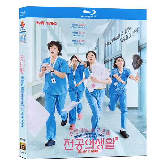韓国ドラマ日本語字幕「いつかは賢いレジデント生活」ブルーレイ3枚組[Blu-ray-BOX]-華流グッズストア