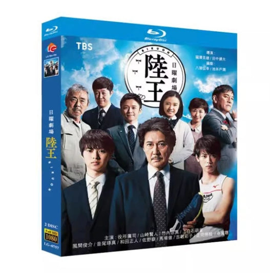 テレビドラマ「陸王」 DVD ブルーレイ役所広司、山﨑賢人 高画質日本ドラマ-華流グッズストア