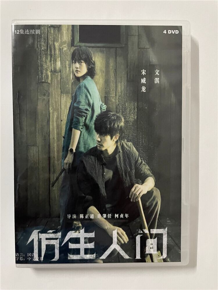 中国ドラマ「?生人?The Bionic Life」 2023 DVD-BOX 全話 中国盤
