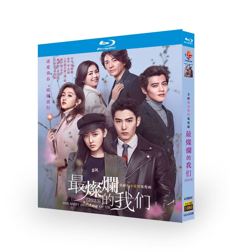 中国ドラマ最??的我?ブルーレイ 4枚組[Blu-ray-BOX]高画質正規品-華流グッズストア