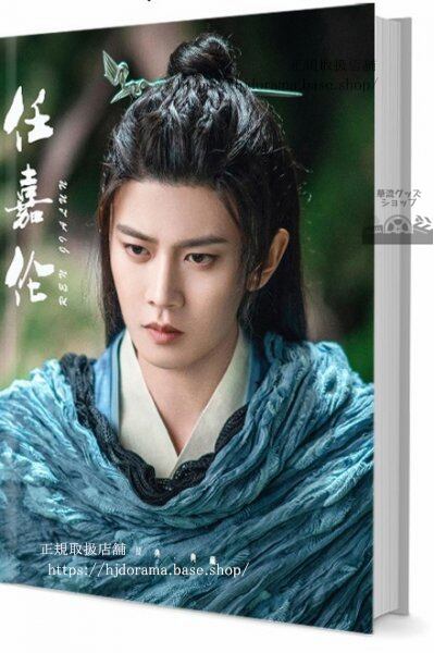 『我就是這般女子』『夢織姫秘密の貴公子に恋をして容瑕 關曉 侯明昊 　写真集1冊 A4ポスター4枚 しおり4枚 LOMOカード10枚