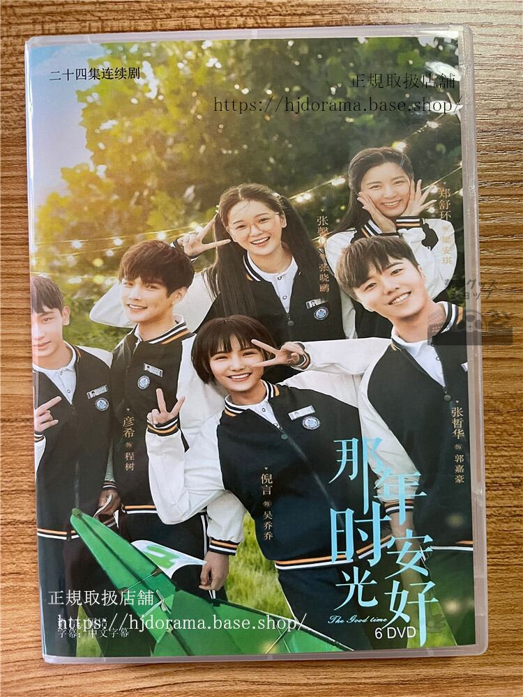 中国ドラマ那年?光安好（2022） DVD-BOX 全話 中国盤