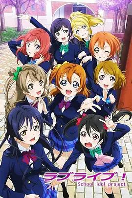 アニメ「ラブライブ! School idol project シリーズ1+2」ブルーレイBOX2枚組-華流グッズストア