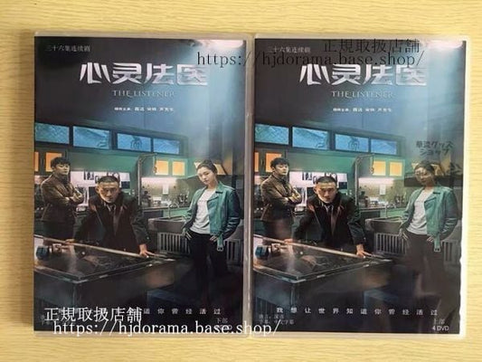 中国ドラマ「心霊法医」DVD-BOX 聶遠 ニエユエン 宋 ソンイー The Listener 全話 中国盤 未使用