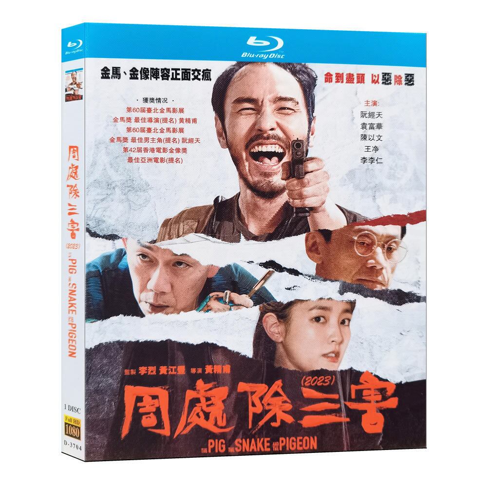 日本語字幕「周處除三害(我、邪で邪を制す)」」ブルーレイ1枚組[Blu-ray-BOX]高画質海外盤正規品-華流グッズストア
