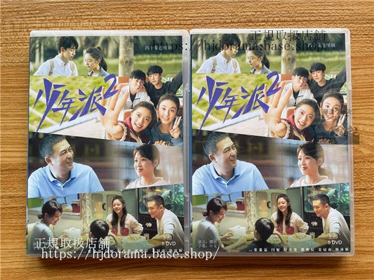 中国ドラマ 「少年派」2(Growing Pain)DVD-BOX 全話 中国盤