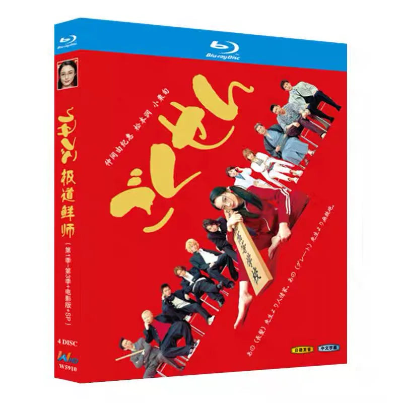 日本ドラマ「ごくせん シリーズ1-3+sp」 ブルーレイ[Blu-ray-BOX] 4-DISC 仲間由紀恵 松本潤-華流グッズストア