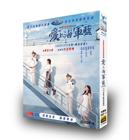 中国ドラマ「爱上海军蓝」DVD-BOX6枚組