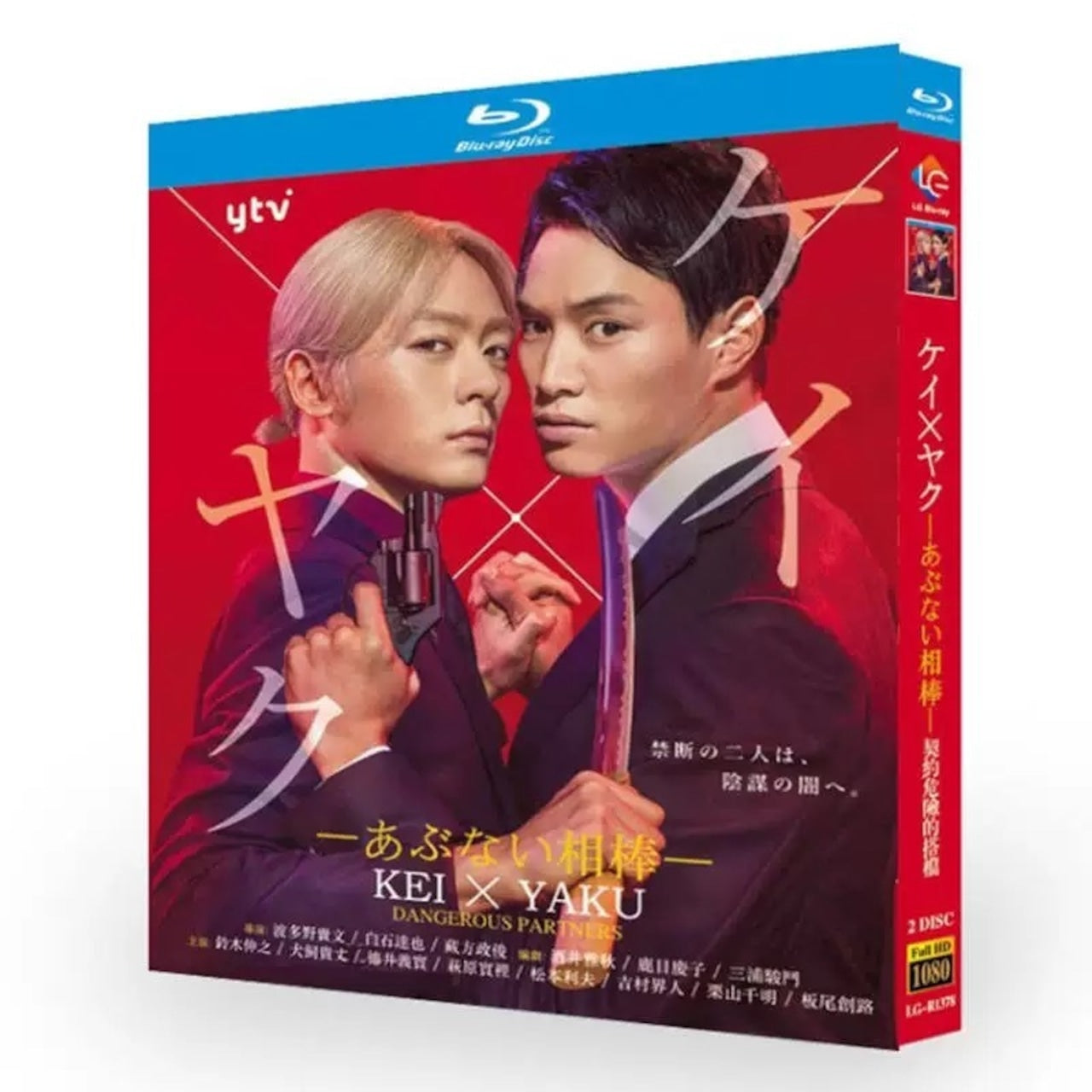 テレビドラマ「ケイ×ヤク―あぶない相棒―」 DVD ブルーレイ Blu-ray 鈴木伸之、犬飼貴丈 高画質日本ドラマ-華流グッズストア