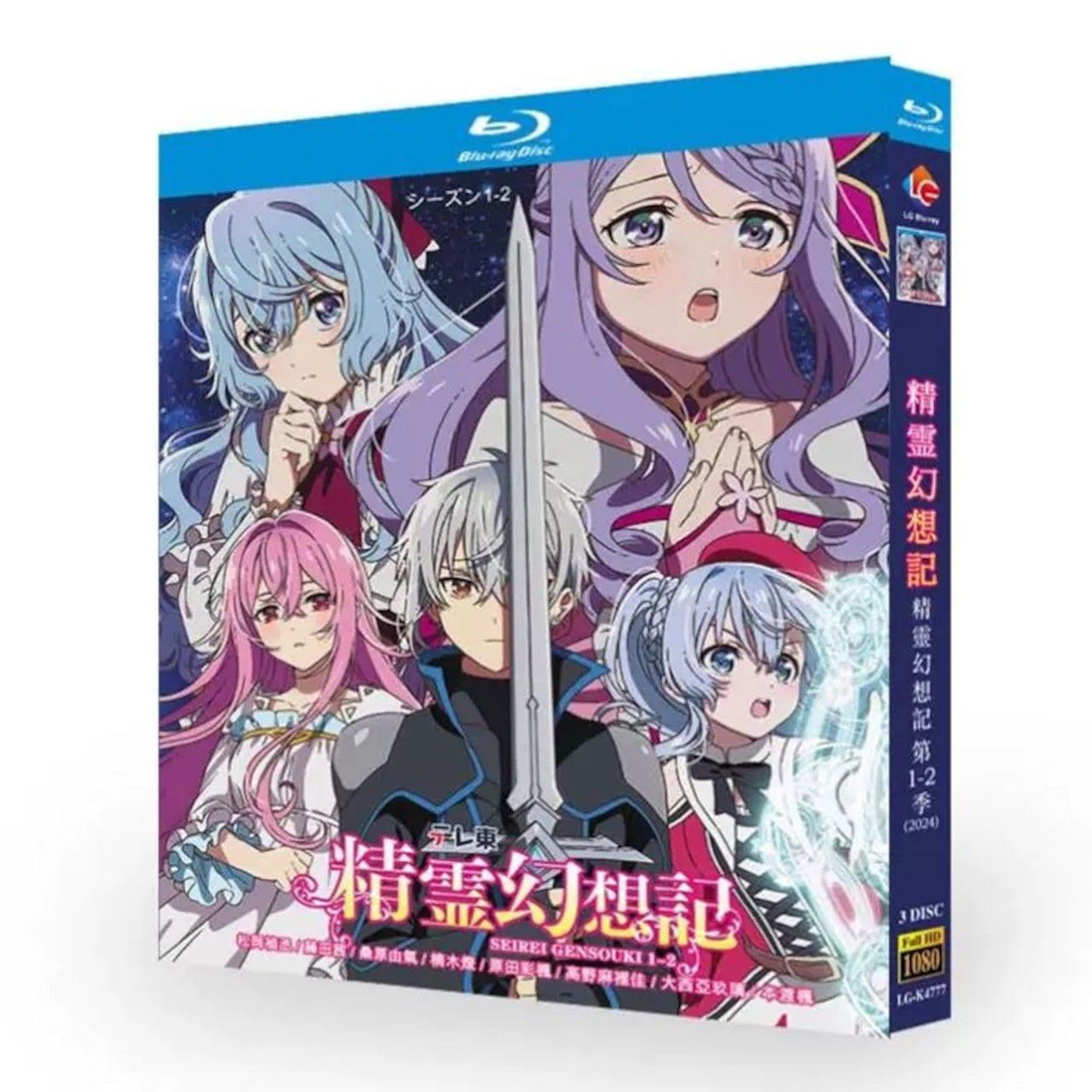 アニメ「精霊幻想記1+2」ブルーレイBlu-ray BOX 高画質 海外正規品アニメ-華流グッズストア