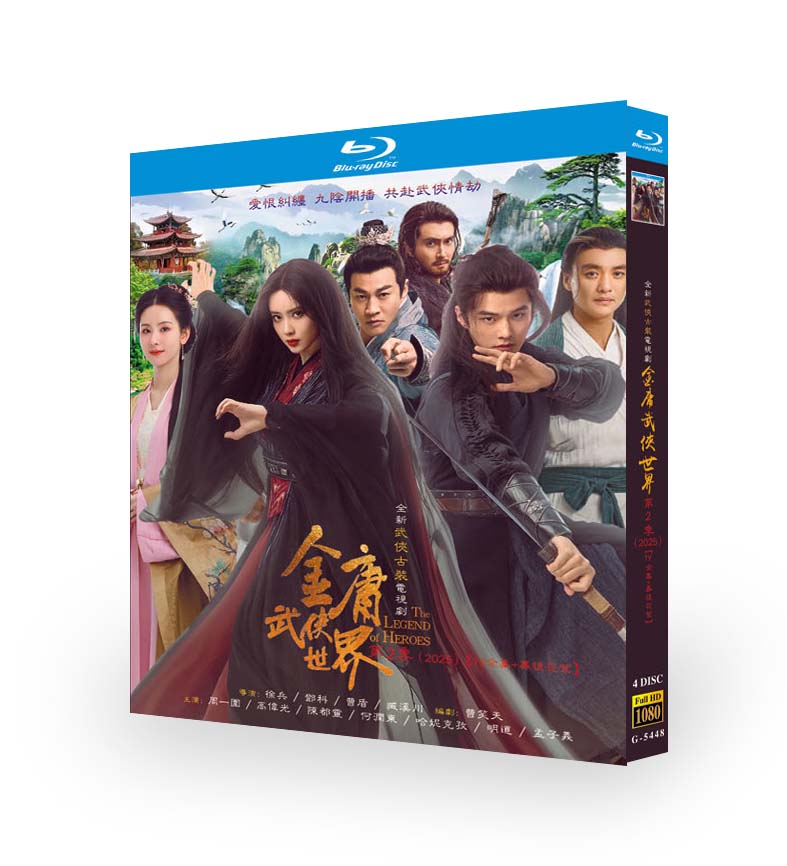 中国ドラマ「华山论剑」ブルーレイBOX4 枚組