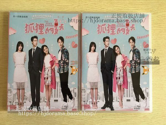 中国ドラマ「狐狸的夏天」狐さんの夏シーズン1+シーズン2 DVD-BOX 全話 中国盤 未使用
