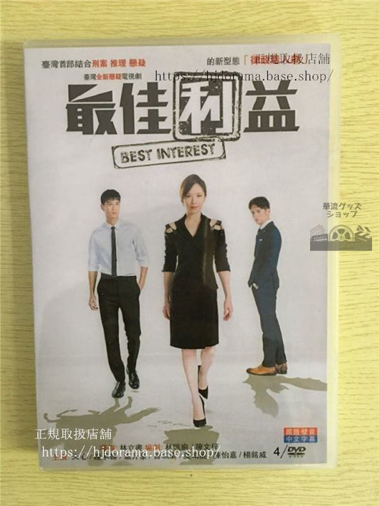 中国ドラマ「リーガルサービス -最大の利益-」DVD-BOX 最佳利益 天心 承翰 全話 中国盤 未使用華流ドラマ