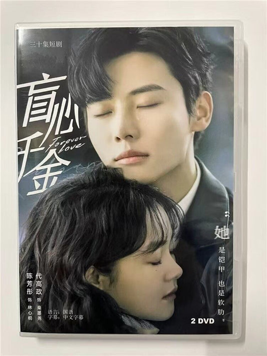 中国ドラマfoeverlove（盲心千金）2023 DVD-BOX 全話 中国盤