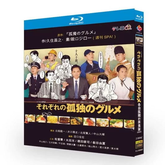 孤独のグルメ特別編「それぞれの孤独のグルメ」ブルーレイBlu-ray BOX 海外正規品日本ドラマ-華流グッズストア