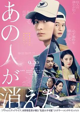 映画「あの人が消えた (2024)」日本語字幕付きブルーレイBOX1枚組-華流グッズストア