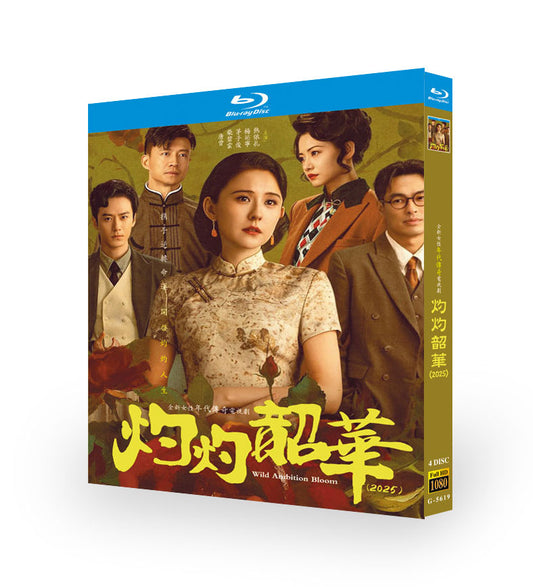 中国ドラマ「灼灼韶华」ブルーレイBOX4 枚組-華流グッズストア