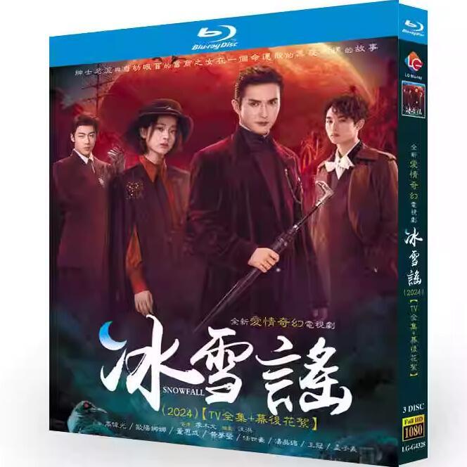 中国ドラマ「冰雪謠」ブルーレイ3枚組[Blu-ray-BOX]高画質海外盤正規品-華流グッズストア