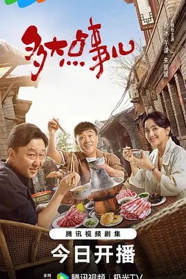 中国ドラマ「多大点事儿」ブルーレイ4枚組[Blu-ray-BOX]高画質海外盤正規品-華流グッズストア