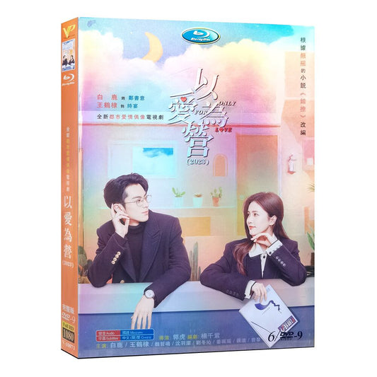 中国ドラマ「以??? Only For Love」DVD高画質正規品6D9