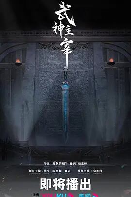 中国ドラマ《武神主宰》ブルーレイ 3枚組[Blu-ray]高画質正規品-華流グッズストア