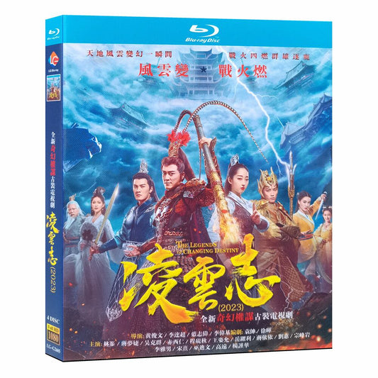 中国ドラマ「凌雲志」The Legends of Monkey Kingブルーレイ高画質4枚組