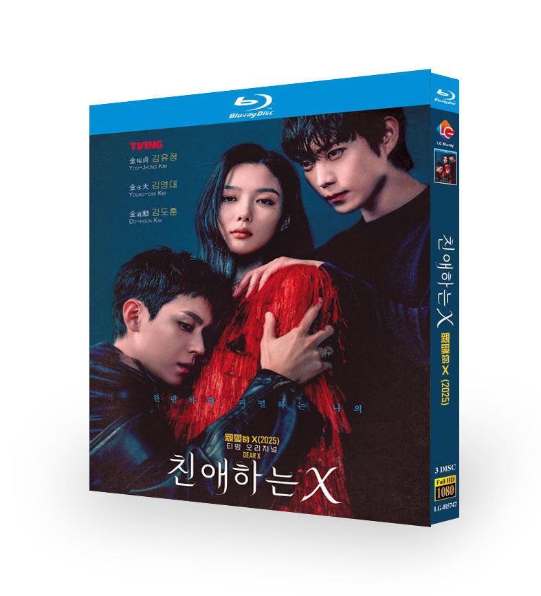 韓国ドラマ「親愛なるX」 日本語字幕ブルーレイ[Blu-ray-BOX] 3-DISC キム・ユジョン キム・ヨンデ-華流グッズストア