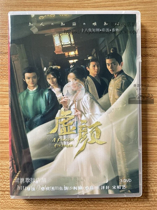 中国ドラマ 虚?2022 DVD 全話 海外盤