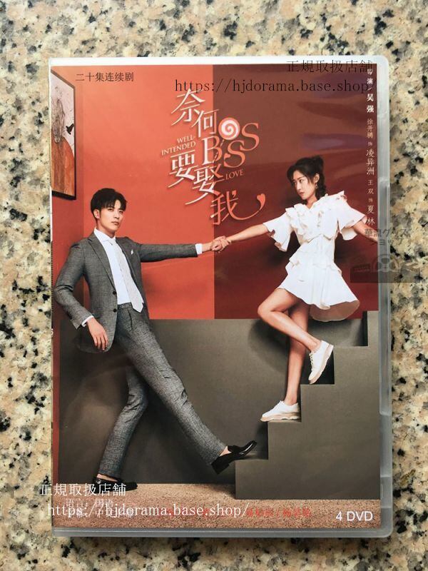 中国ドラマ 旦那様はドナー「奈何BOSS要娶我」DVD-BOX シーズン1 中国盤 日本語字幕なし華流ドラマ