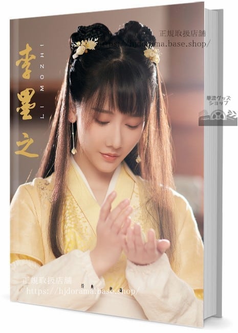ドラマ『許純純的茶花運』俳優　李墨之　 写真集1冊 A4ポスター4枚 LOMOカード10枚