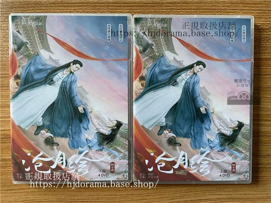 中国ドラマ「?月? 」 DVD-BOX全話 中国盤