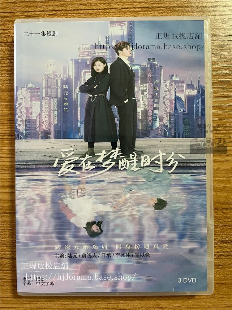 中国ドラマ?在梦醒?分 Love in Awakening 2023 DVD-BOX 全話 中国盤