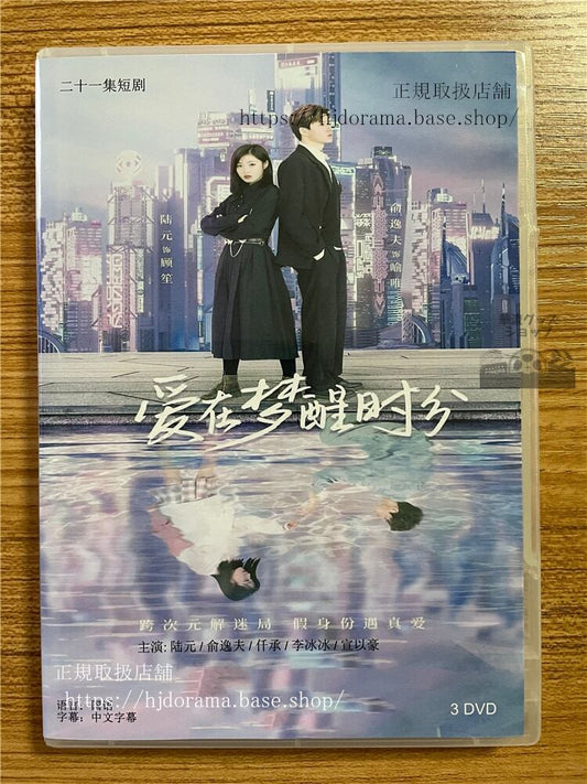中国ドラマ?在梦醒?分 Love in Awakening 2023 DVD-BOX 全話 中国盤
