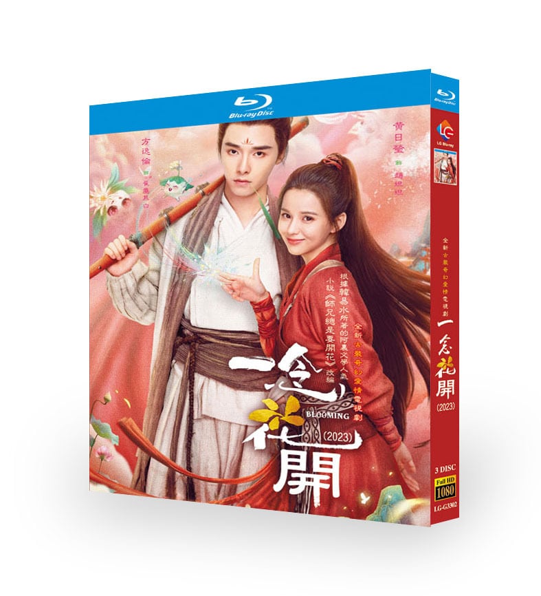 中国ドラマ「一念花?」ブルーレイ3枚組[Blu-ray-BOX]高画質正規品-華流グッズストア