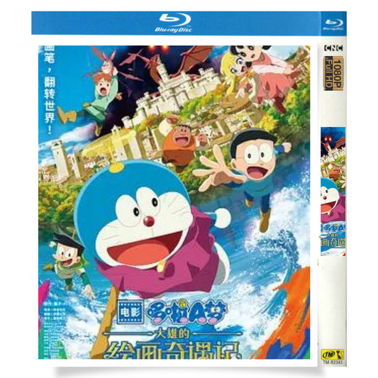 映画「ドラえもん のび太の絵世界物語 (2025)」日本語字幕ブルーレイBOX1 枚組-華流グッズストア