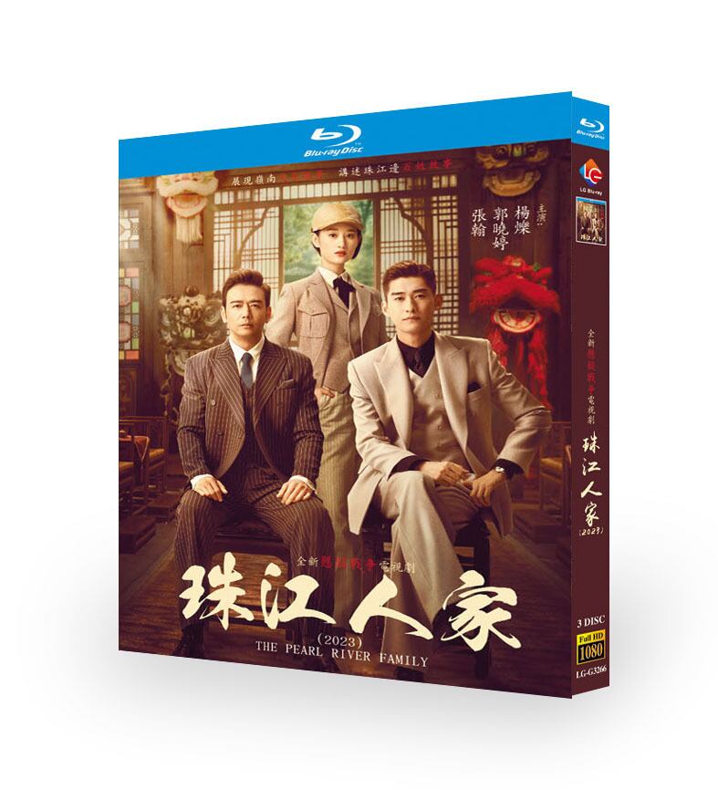 中国ドラマ「珠江人家」ブルーレイ3枚組[Blu-ray-BOX]高画質正規品-華流グッズストア