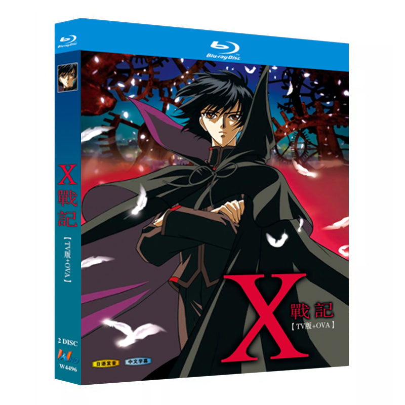 アニメ「エックス「TVシリーズ＋OVA」（2001）」ブルーレイBOX2枚組-華流グッズストア