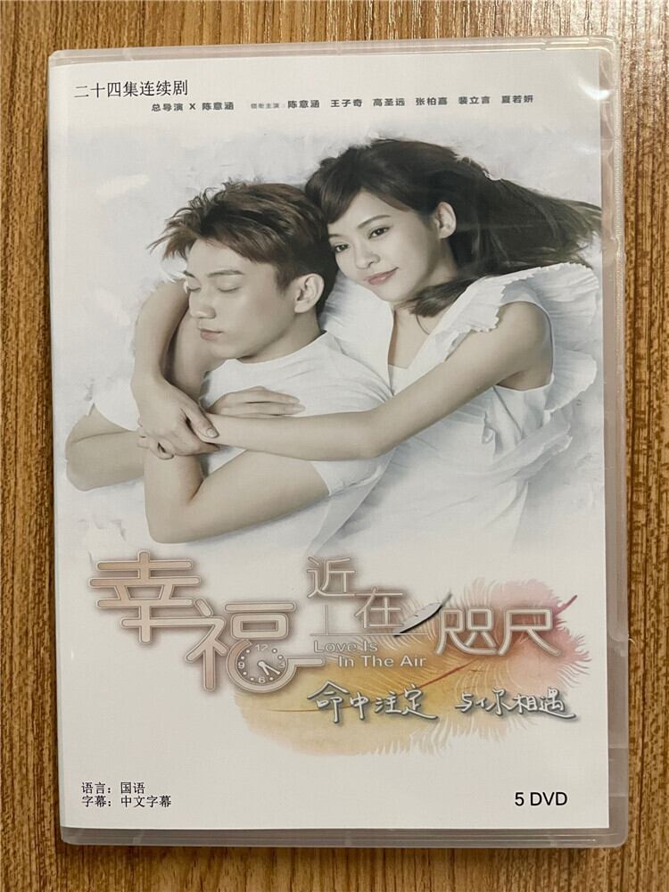 中国ドラマ「幸福,近在咫尺,Love Is In The Air」 2023 DVD-BOX 全話 中国盤
