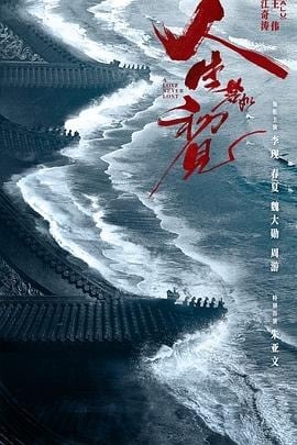 中国ドラマ日本語字幕「人生若如初見」ブルーレイ4枚組[Blu-ray-BOX]-華流グッズストア