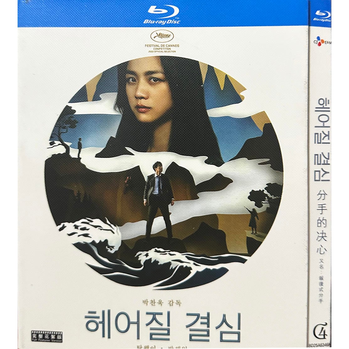 日本語字幕「別れる決心」ブルーレイ1枚組[Blu-ray-BOX]高画質海外盤正規品-華流グッズストア