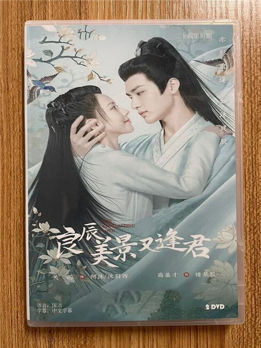 中国ドラマ「良辰美景又逢君 (2023) - The Movie Database」2023DVD-BOX 全話 中国盤