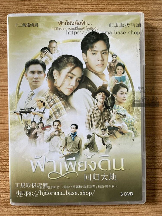 中国ドラマ「回帰大地」 DVD-BOX 全話 海外盤全話