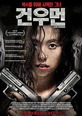映画「ガン・ウーマン (2014)」ブルーレイBOX1 枚組-華流グッズストア