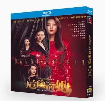 中国ドラマ「危?的?」シリーズ1-2ブルーレイ3枚組[Blu-ray-BOX]高画質海外盤正規品-華流グッズストア