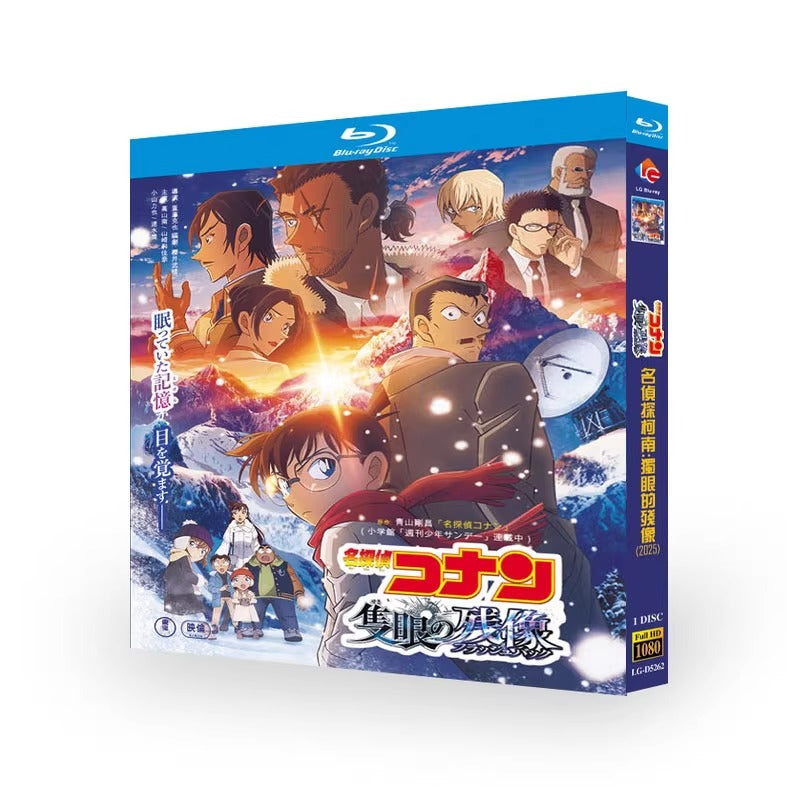 映画「名探偵コナン 隻眼の残像 (2025)」 日本語字幕ブルーレイ[Blu-ray-BOX] 1-DISC 高山みなみ 山崎和佳奈-華流グッズストア