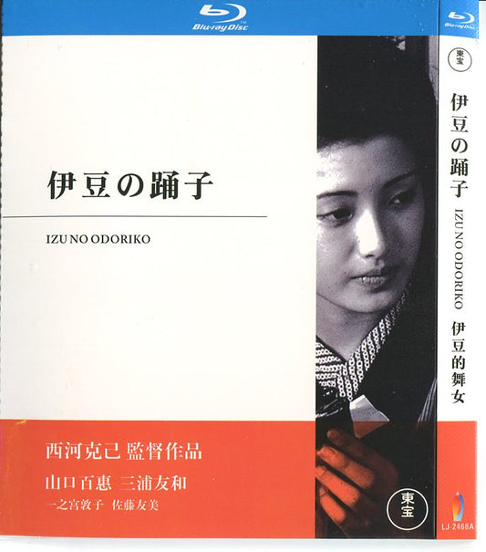 映画「伊豆の踊子 (1963)」ブルーレイBOX1 枚組-華流グッズストア
