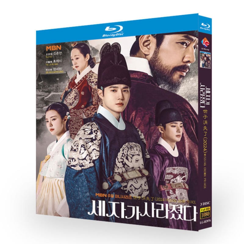 「世子(セジャ)が消えた」ブルーレイ3枚組[Blu-ray-BOX]高画質海外盤正規品-華流グッズストア